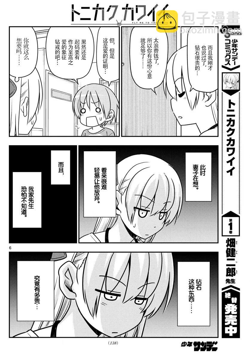 🍲总之就是非常可爱 18 after this 第6页