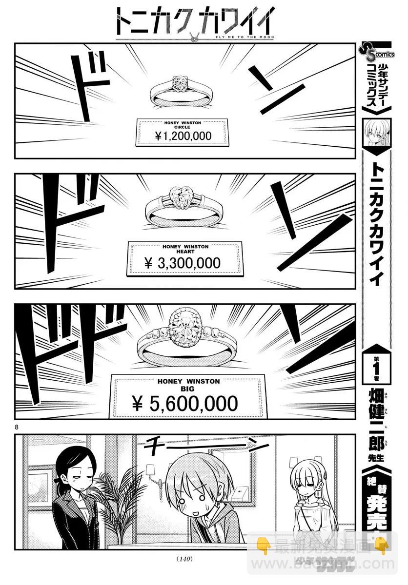 🍲总之就是非常可爱 18 after this 第8页