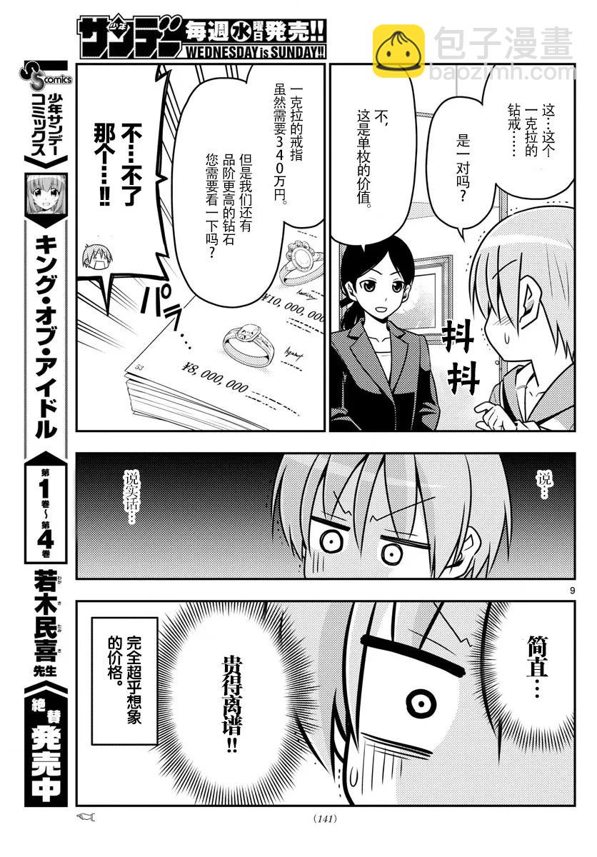 🍲总之就是非常可爱 18 after this 第9页