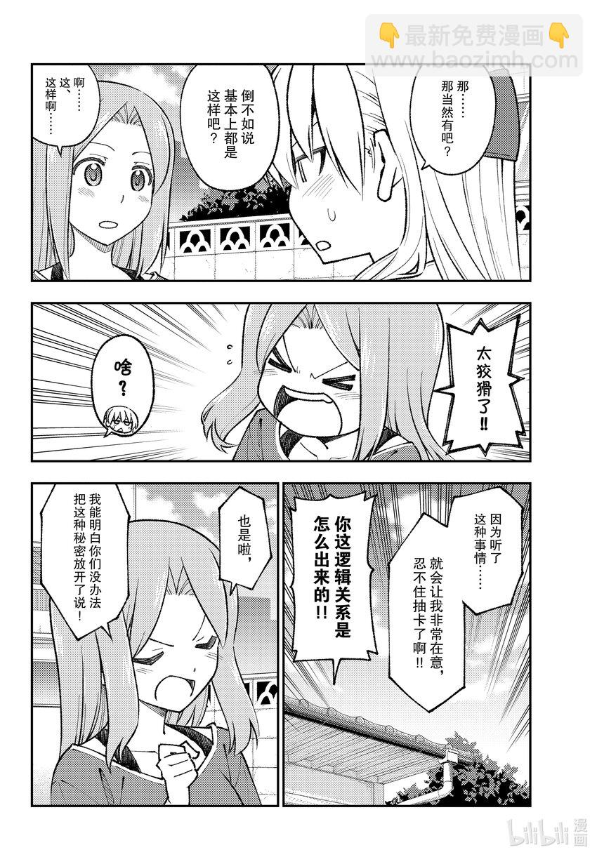 🍲总之就是非常可爱 165 第165话“本来想作为番外篇的，非常无所谓的故事” 第10页