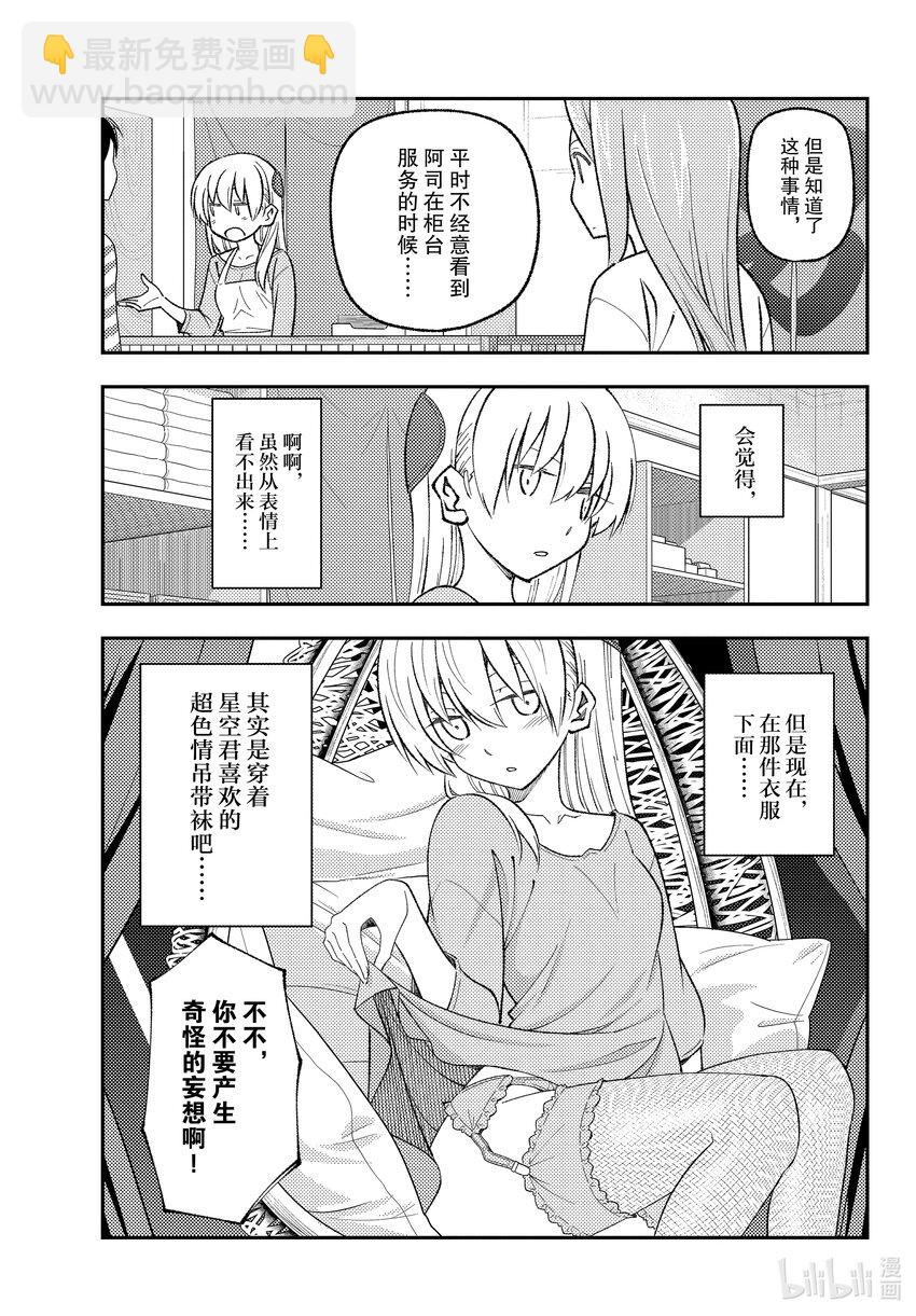 🍲总之就是非常可爱 165 第165话“本来想作为番外篇的，非常无所谓的故事” 第11页