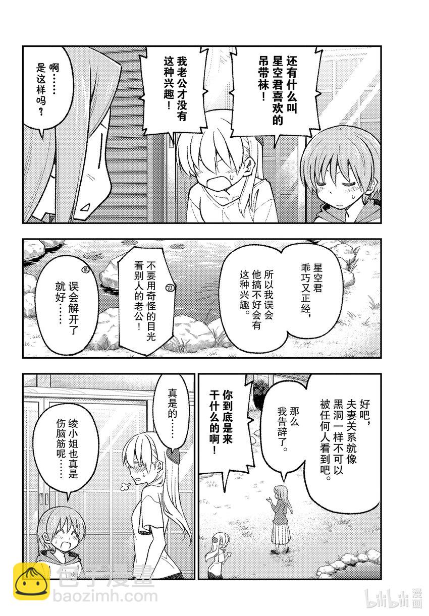 🍲总之就是非常可爱 165 第165话“本来想作为番外篇的，非常无所谓的故事” 第12页