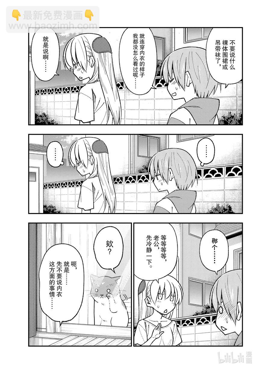 🍲总之就是非常可爱 165 第165话“本来想作为番外篇的，非常无所谓的故事” 第13页