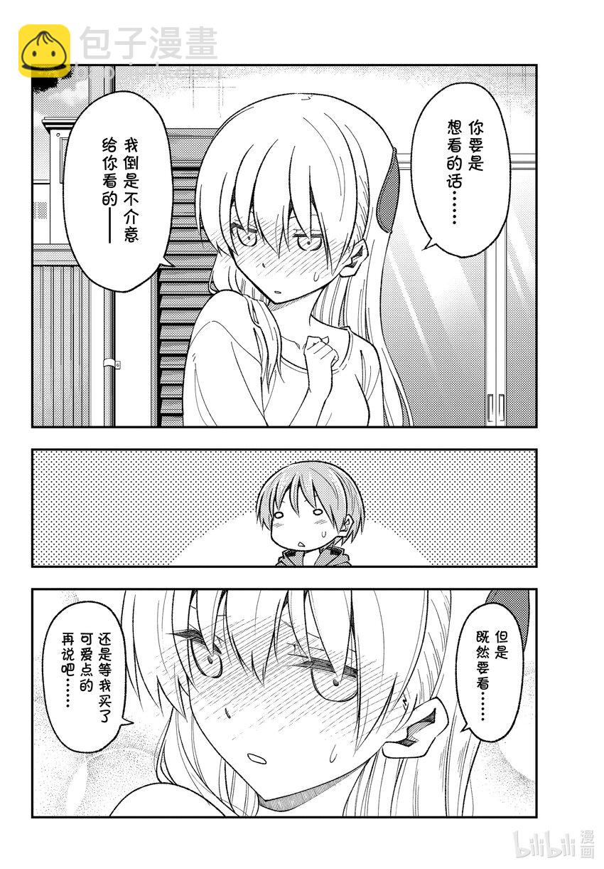 🍲总之就是非常可爱 165 第165话“本来想作为番外篇的，非常无所谓的故事” 第14页