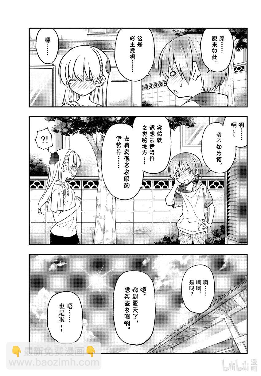 🍲总之就是非常可爱 165 第165话“本来想作为番外篇的，非常无所谓的故事” 第15页