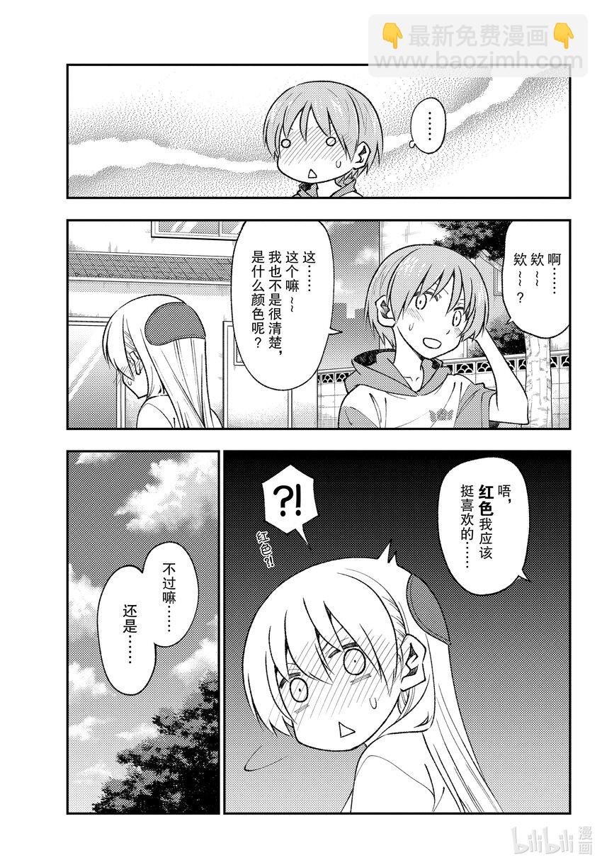 🍲总之就是非常可爱 165 第165话“本来想作为番外篇的，非常无所谓的故事” 第17页