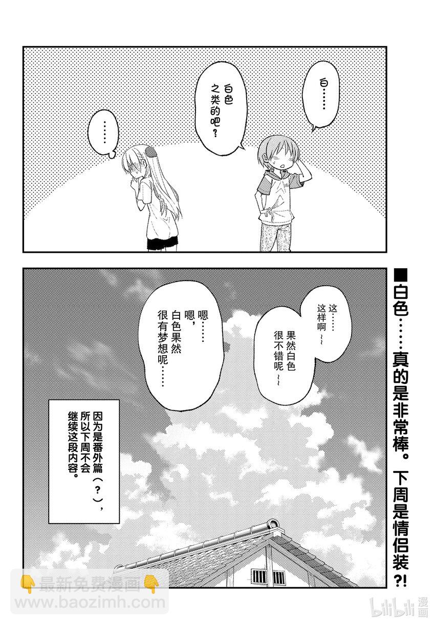 🍲总之就是非常可爱 165 第165话“本来想作为番外篇的，非常无所谓的故事” 第18页