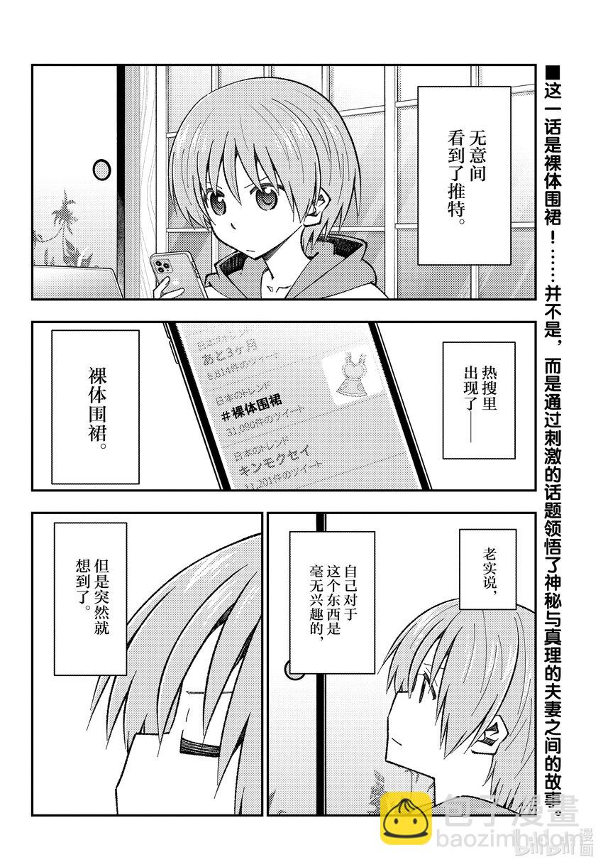 🍲总之就是非常可爱 165 第165话“本来想作为番外篇的，非常无所谓的故事” 第2页