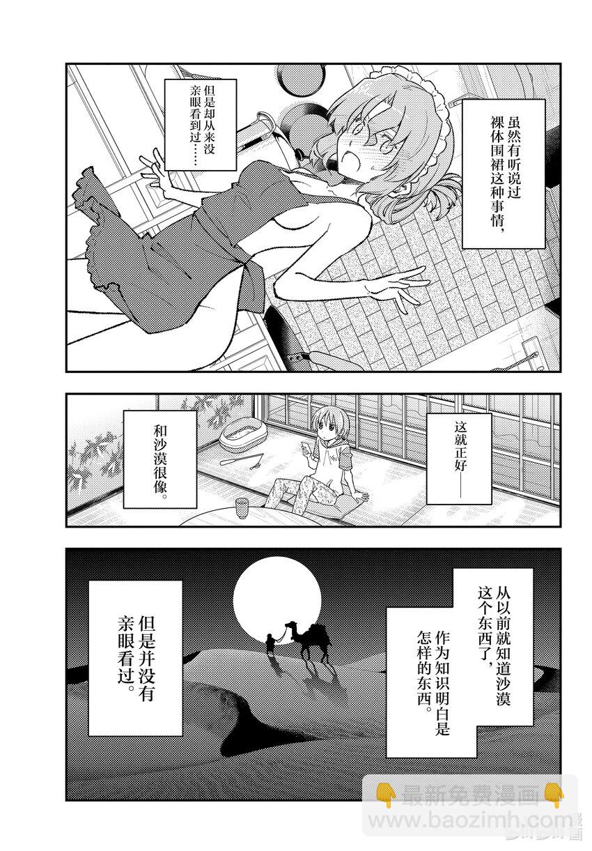 🍲总之就是非常可爱 165 第165话“本来想作为番外篇的，非常无所谓的故事” 第3页