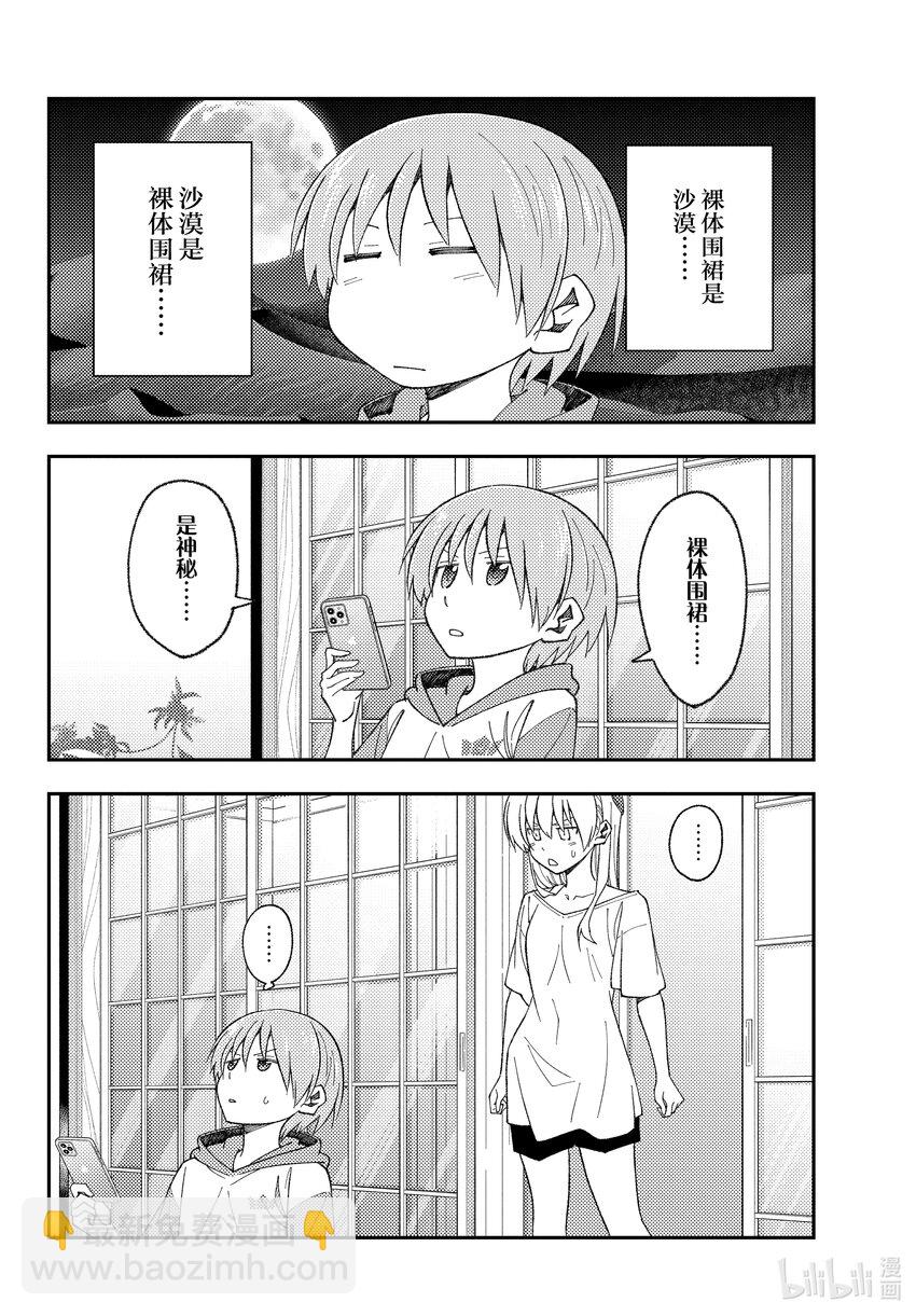 🍲总之就是非常可爱 165 第165话“本来想作为番外篇的，非常无所谓的故事” 第4页