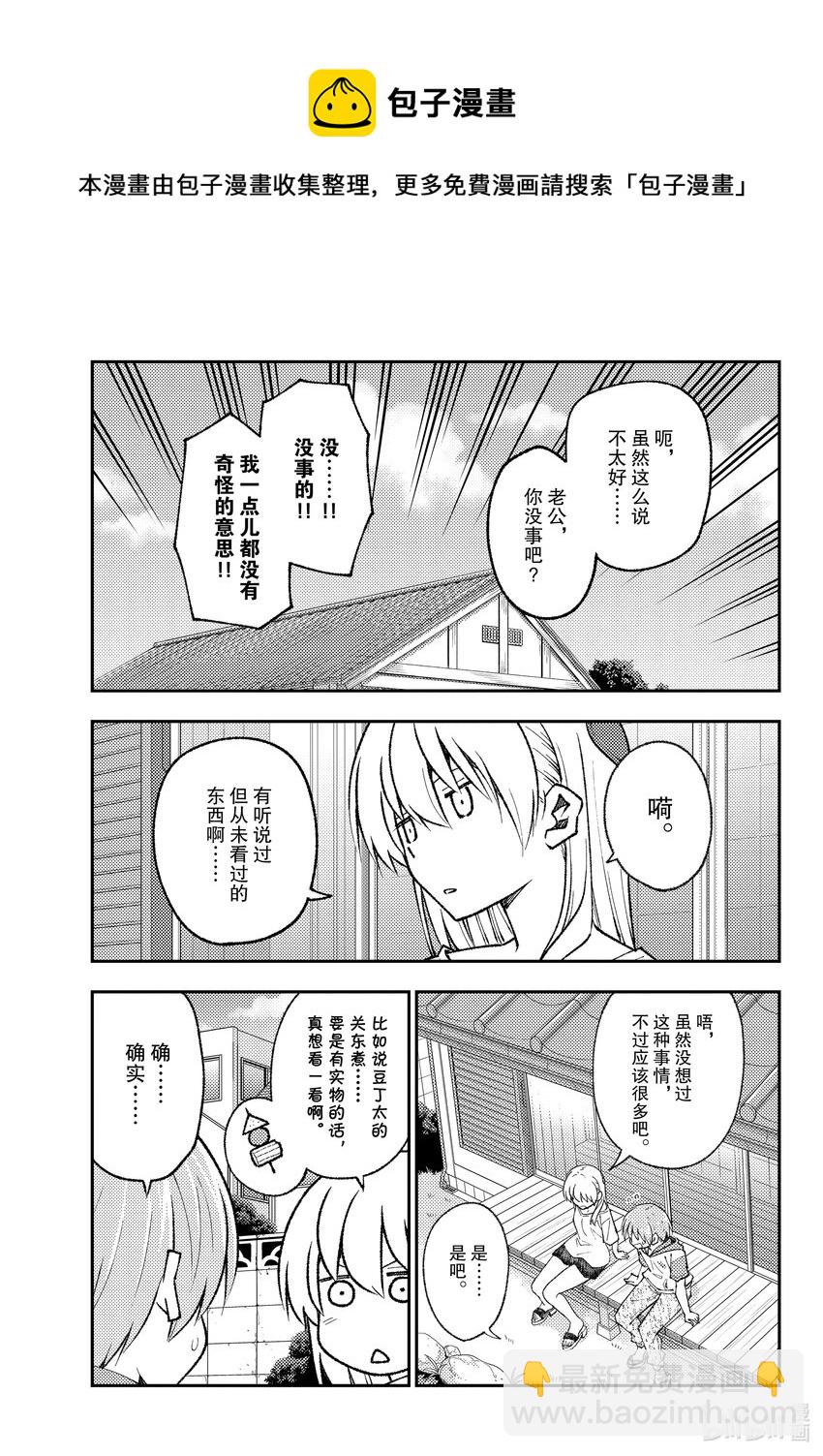 🍲总之就是非常可爱 165 第165话“本来想作为番外篇的，非常无所谓的故事” 第5页