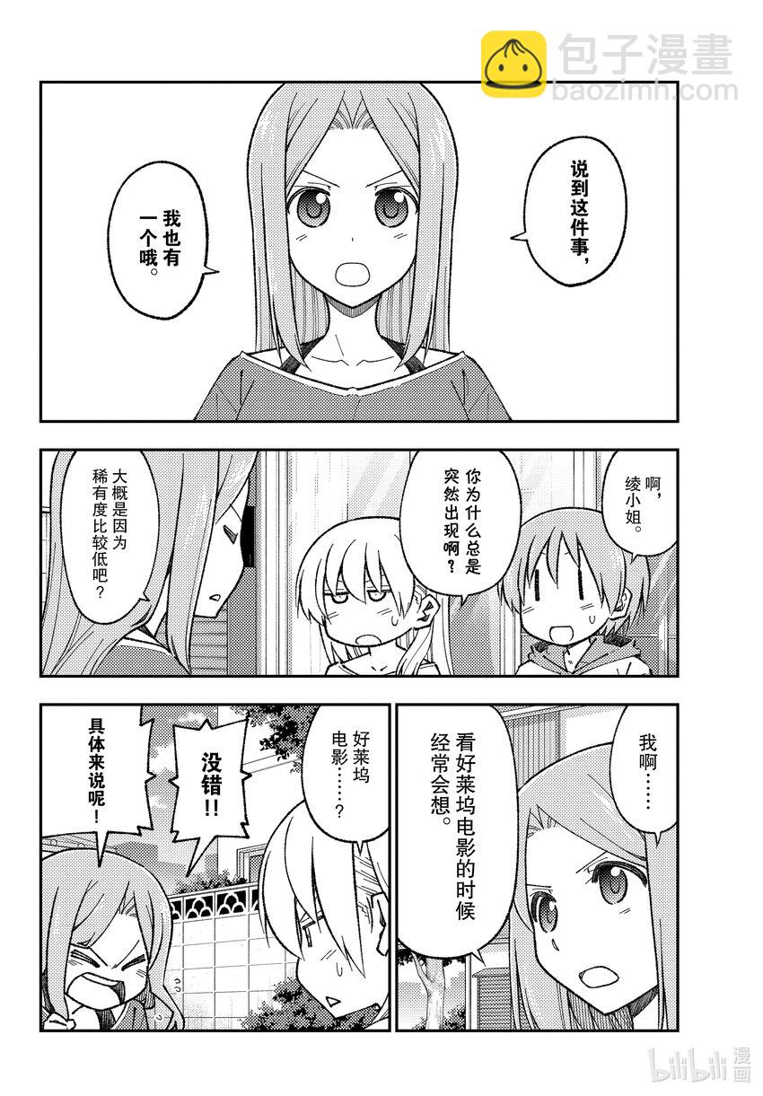 🍲总之就是非常可爱 165 第165话“本来想作为番外篇的，非常无所谓的故事” 第6页