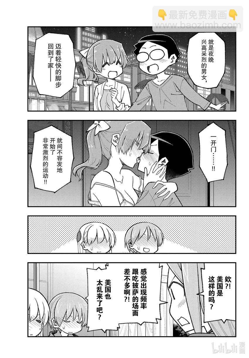 🍲总之就是非常可爱 165 第165话“本来想作为番外篇的，非常无所谓的故事” 第7页