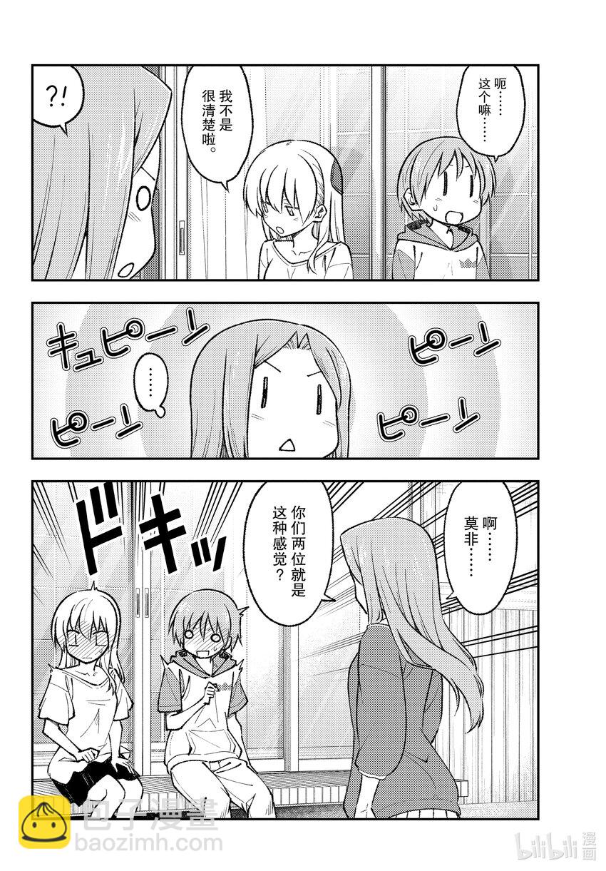 🍲总之就是非常可爱 165 第165话“本来想作为番外篇的，非常无所谓的故事” 第8页