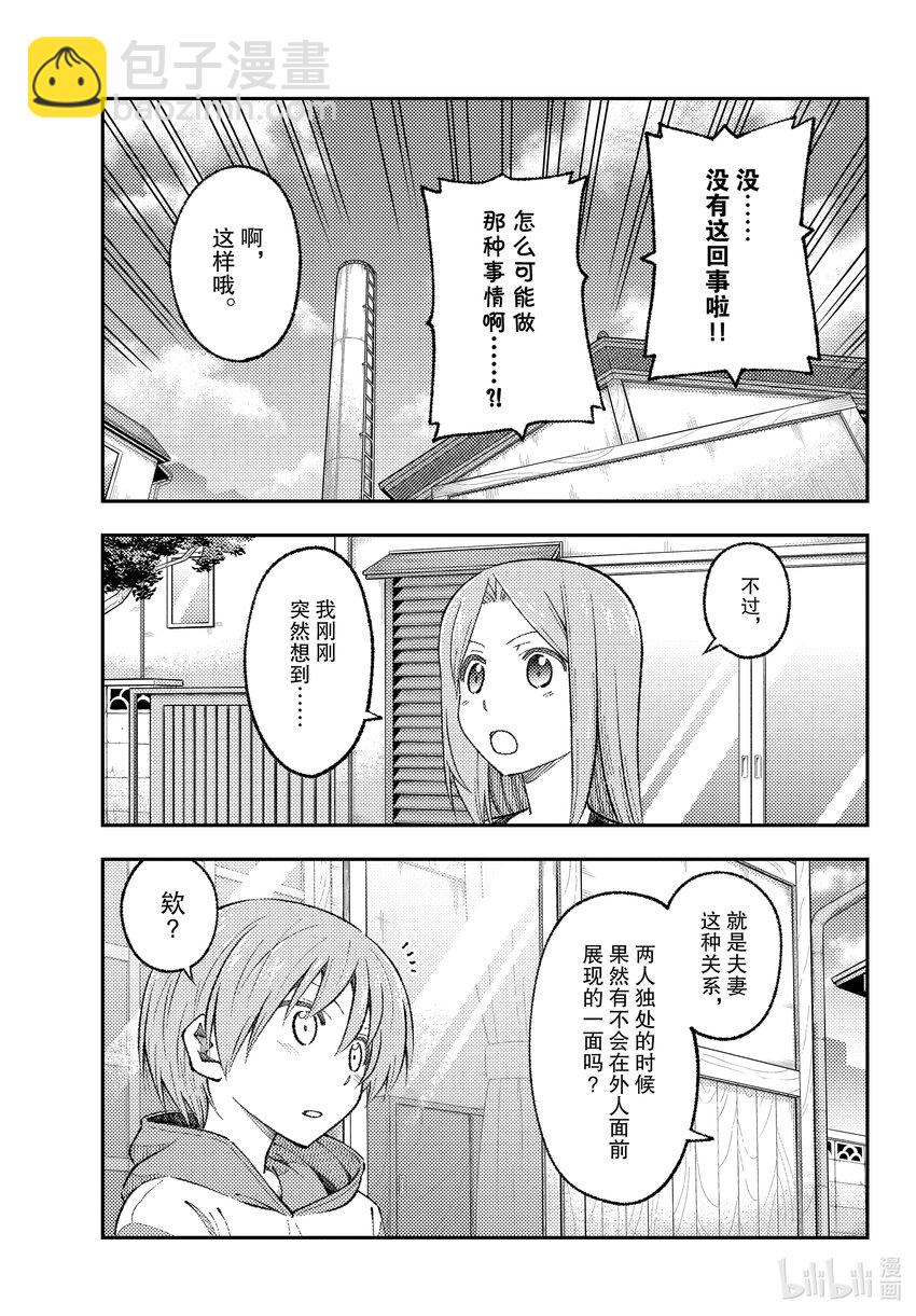 🍲总之就是非常可爱 165 第165话“本来想作为番外篇的，非常无所谓的故事” 第9页