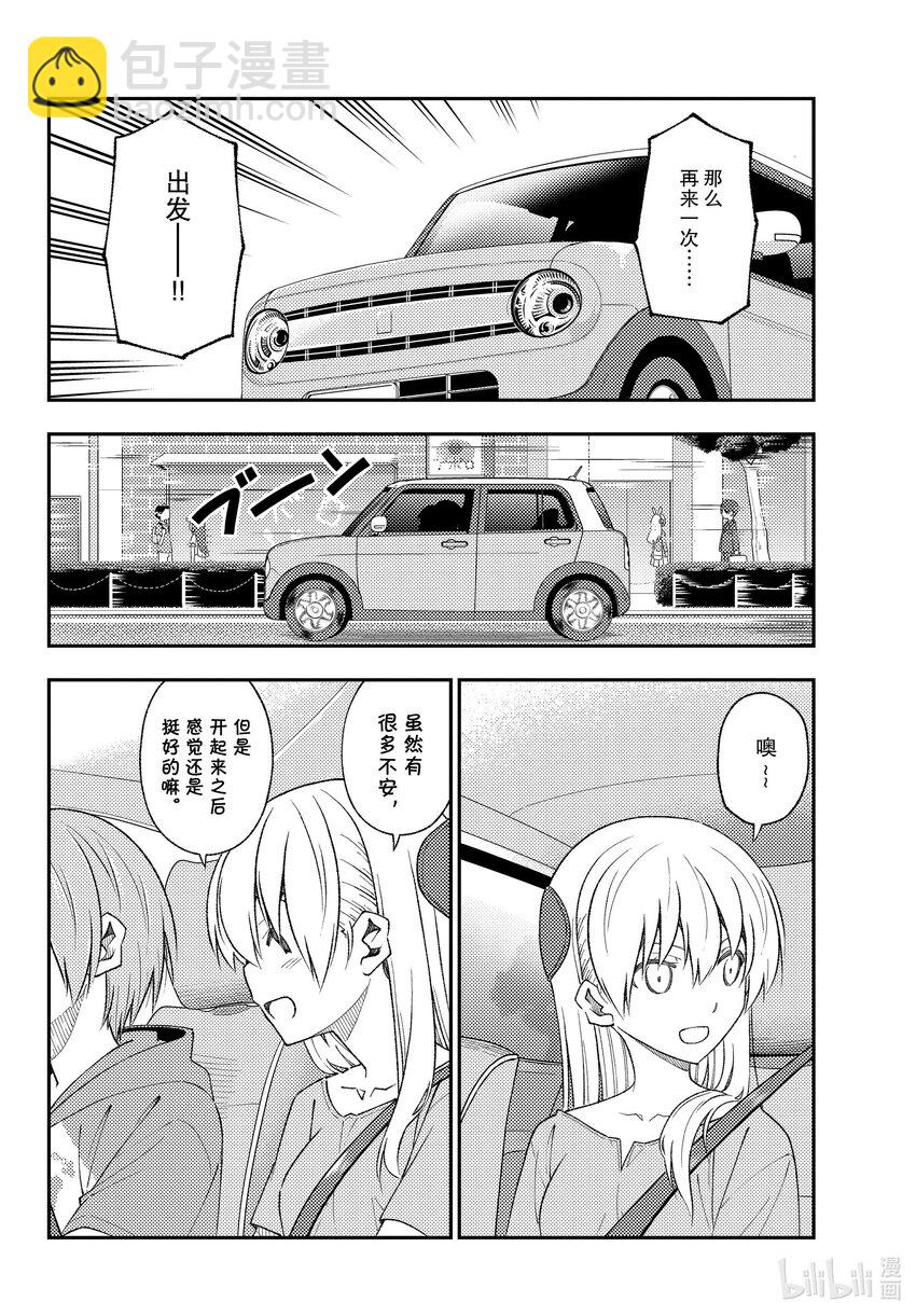 🍲总之就是非常可爱 167 第167话“开车很不容易啊” 第10页
