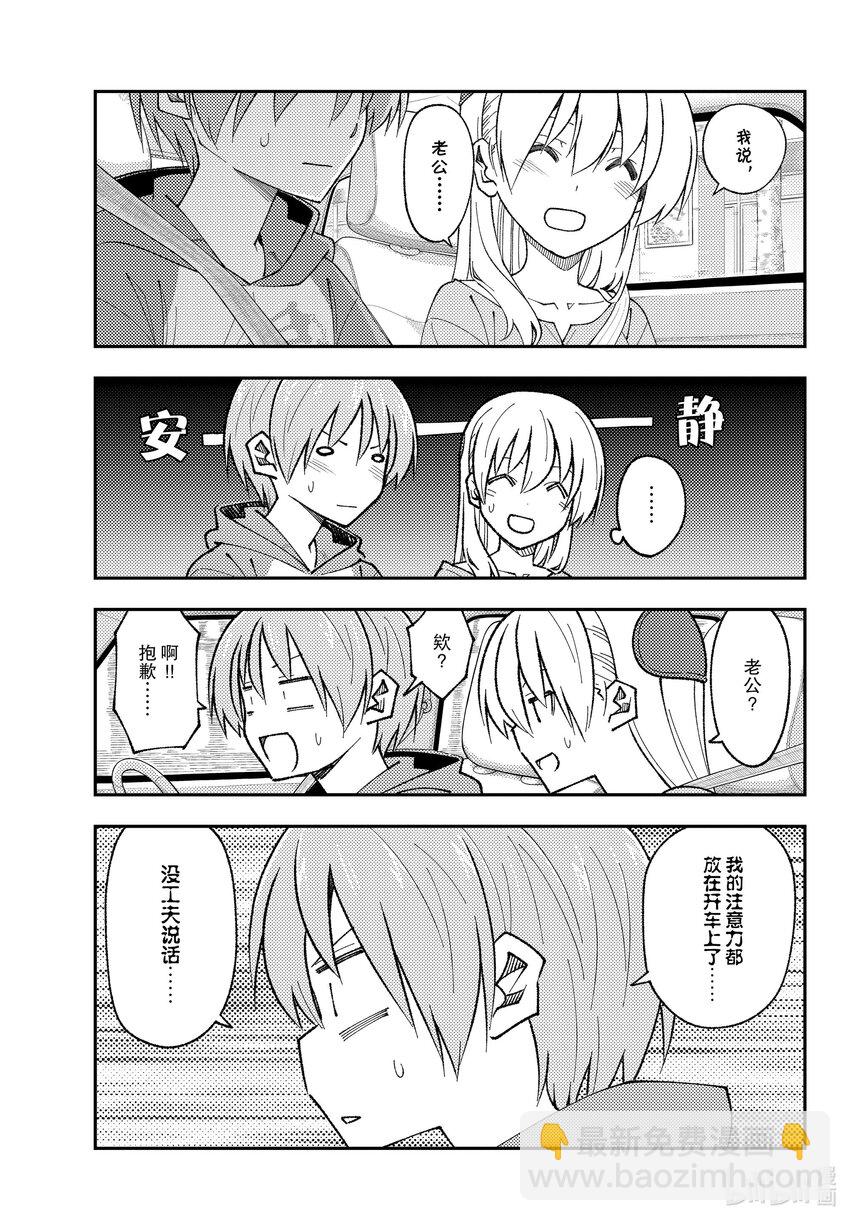🍲总之就是非常可爱 167 第167话“开车很不容易啊” 第11页