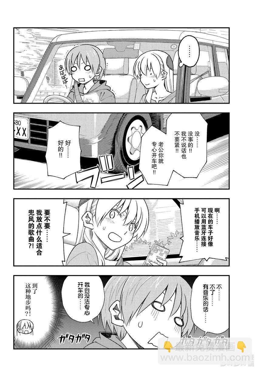 🍲总之就是非常可爱 167 第167话“开车很不容易啊” 第12页