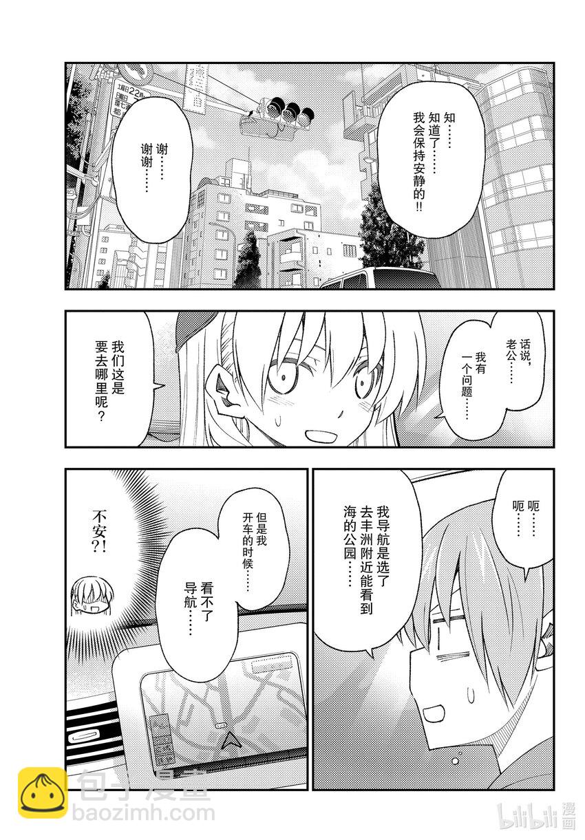 🍲总之就是非常可爱 167 第167话“开车很不容易啊” 第13页