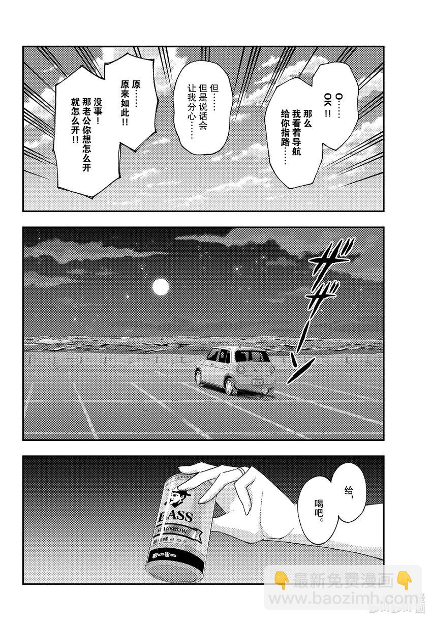 🍲总之就是非常可爱 167 第167话“开车很不容易啊” 第14页