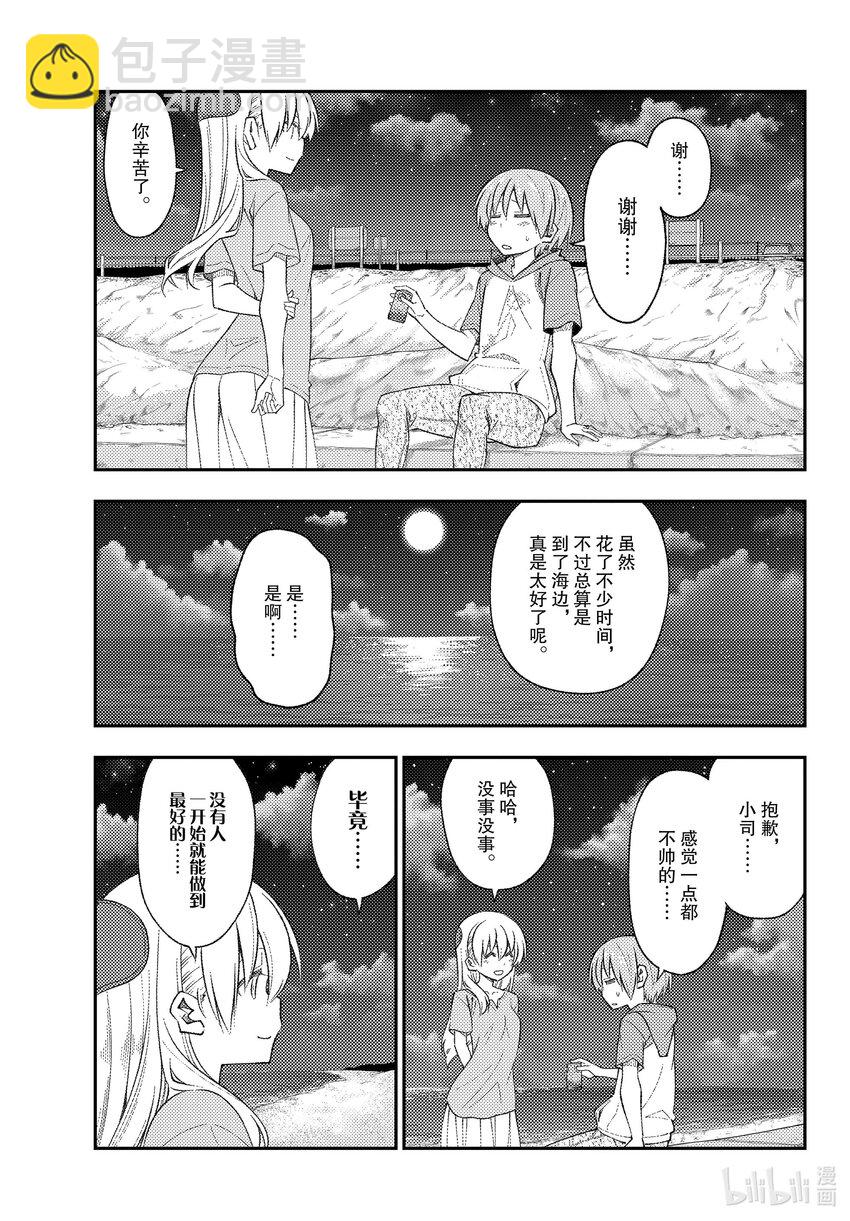 🍲总之就是非常可爱 167 第167话“开车很不容易啊” 第15页
