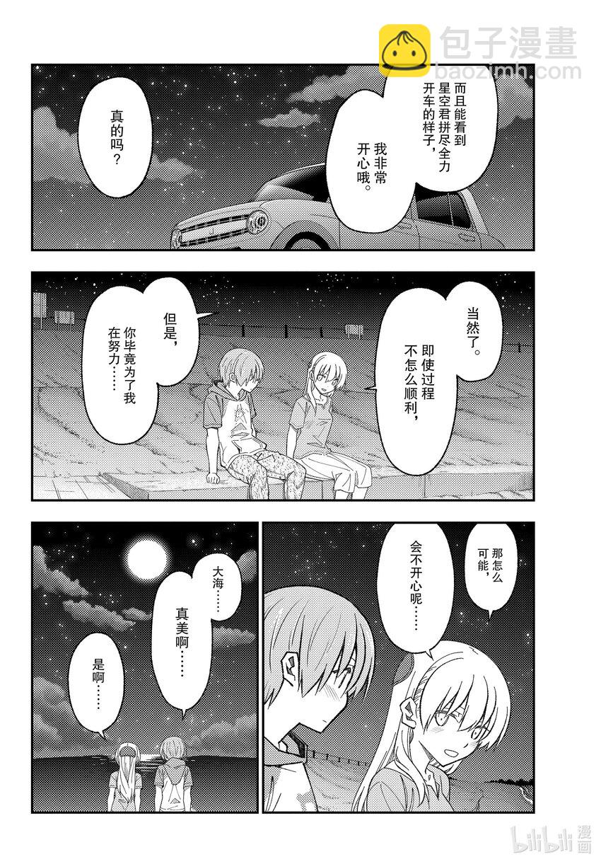 🍲总之就是非常可爱 167 第167话“开车很不容易啊” 第16页