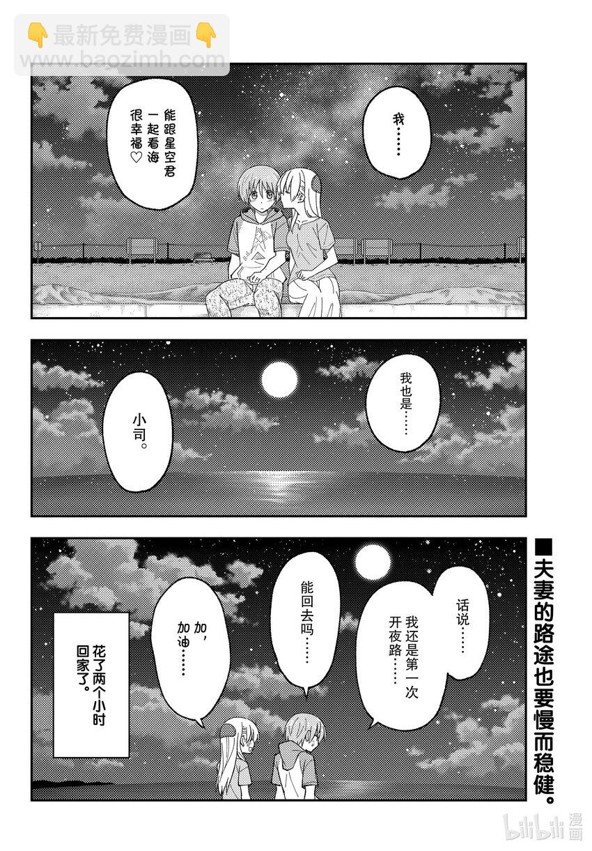 🍲总之就是非常可爱 167 第167话“开车很不容易啊” 第18页