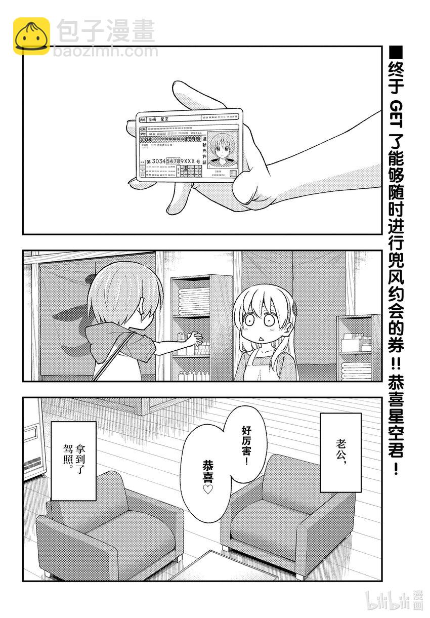 🍲总之就是非常可爱 167 第167话“开车很不容易啊” 第2页