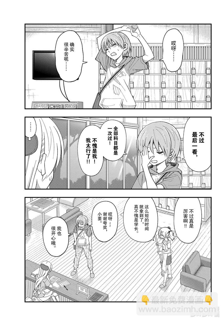 🍲总之就是非常可爱 167 第167话“开车很不容易啊” 第3页