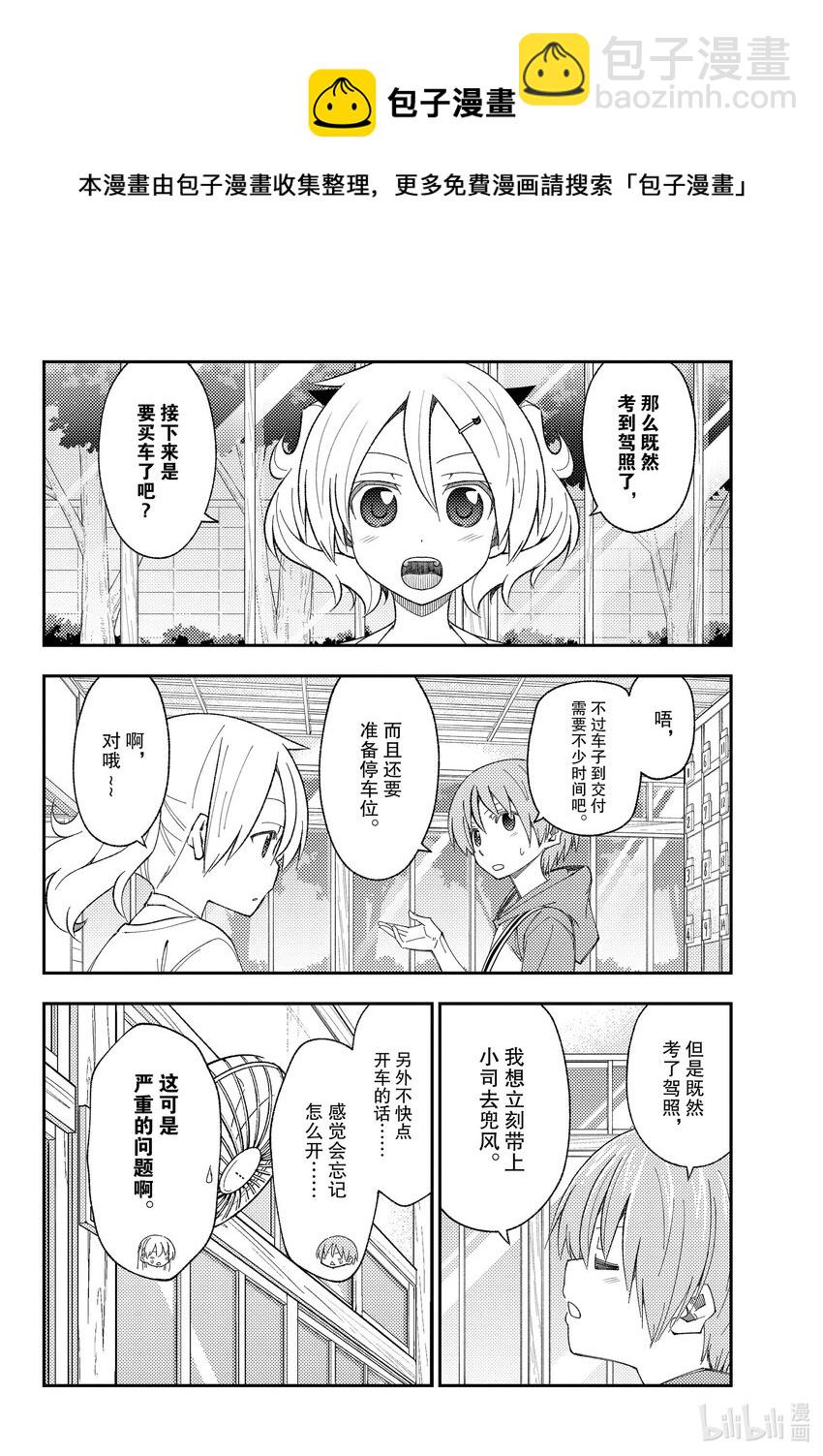 🍲总之就是非常可爱 167 第167话“开车很不容易啊” 第4页