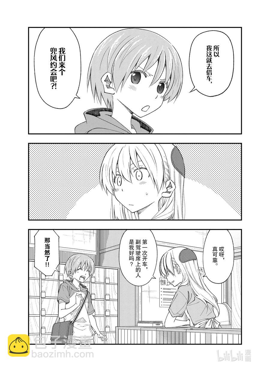 🍲总之就是非常可爱 167 第167话“开车很不容易啊” 第5页