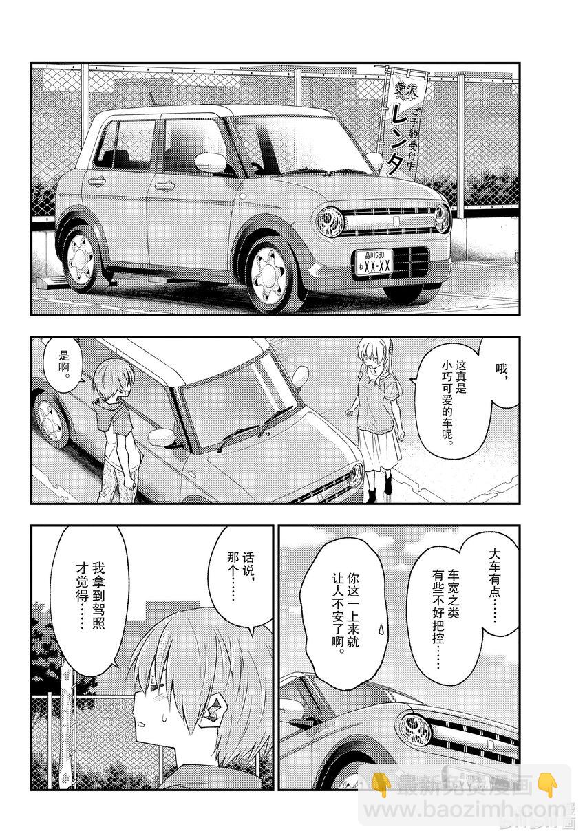 🍲总之就是非常可爱 167 第167话“开车很不容易啊” 第6页