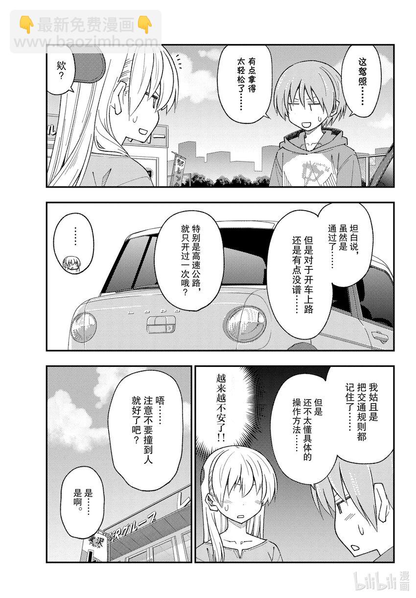 🍲总之就是非常可爱 167 第167话“开车很不容易啊” 第7页