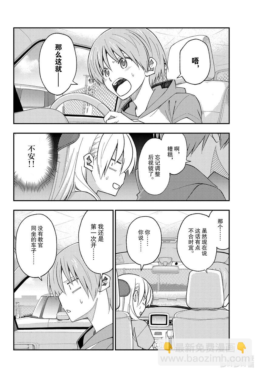 🍲总之就是非常可爱 167 第167话“开车很不容易啊” 第8页