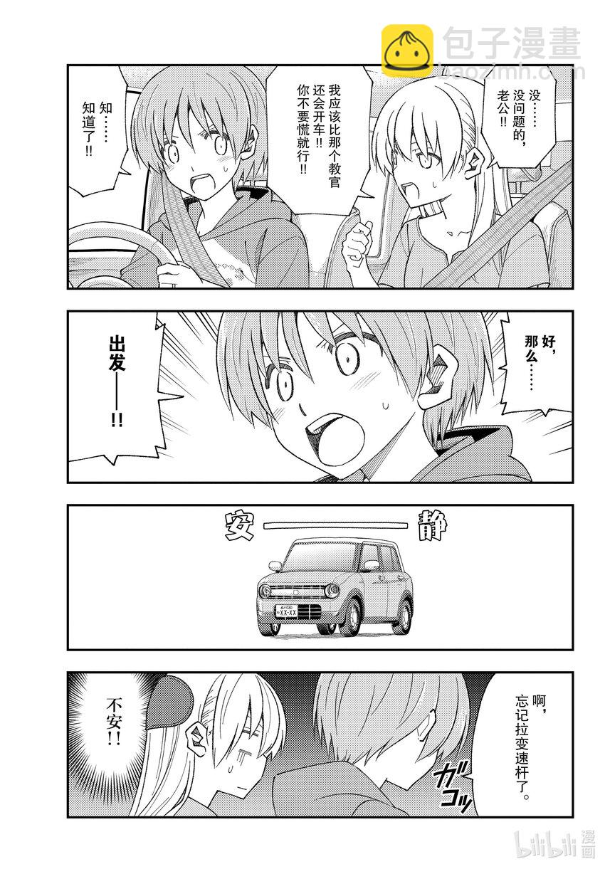 🍲总之就是非常可爱 167 第167话“开车很不容易啊” 第9页