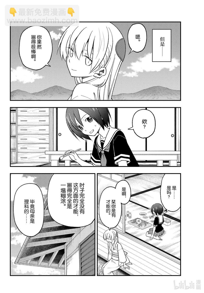 🍲总之就是非常可爱 169 第169话“某位少女的往事” 第10页