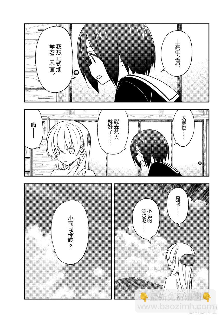 🍲总之就是非常可爱 169 第169话“某位少女的往事” 第11页
