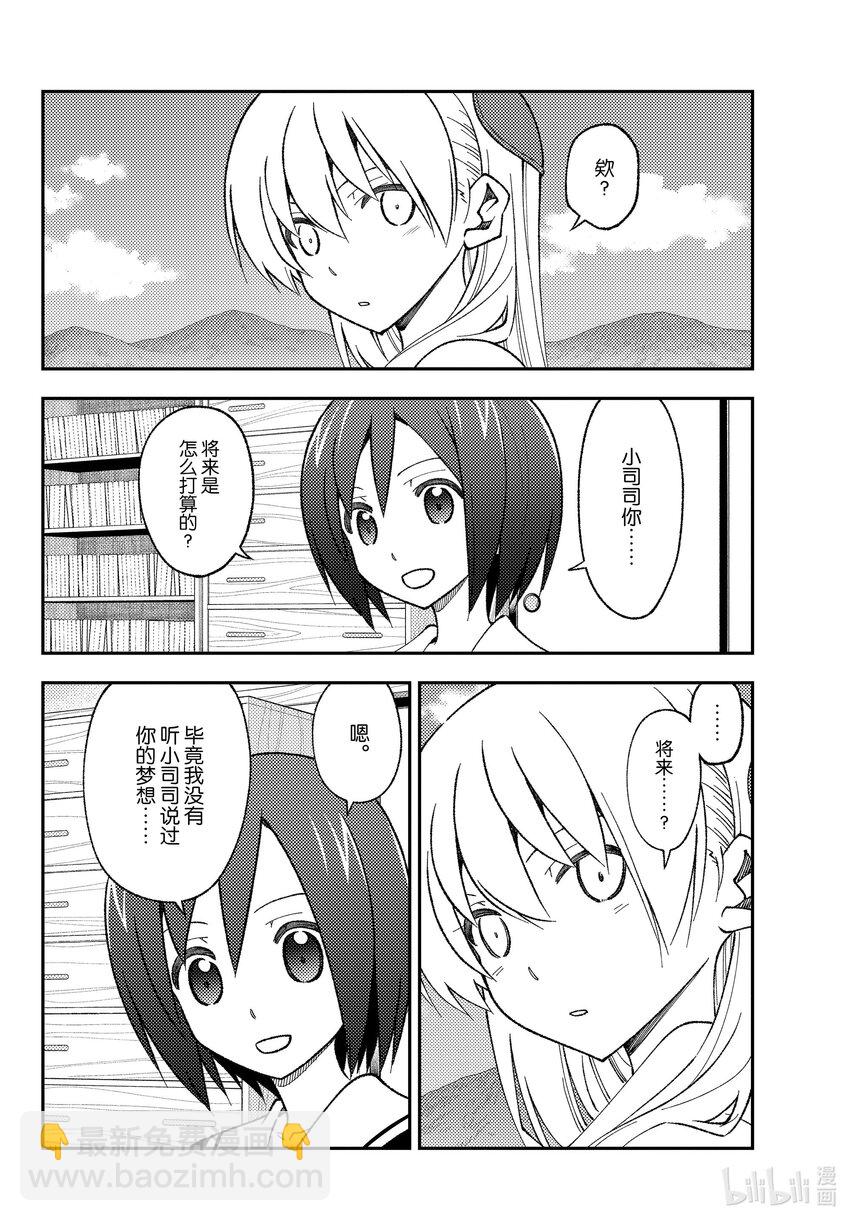 🍲总之就是非常可爱 169 第169话“某位少女的往事” 第12页