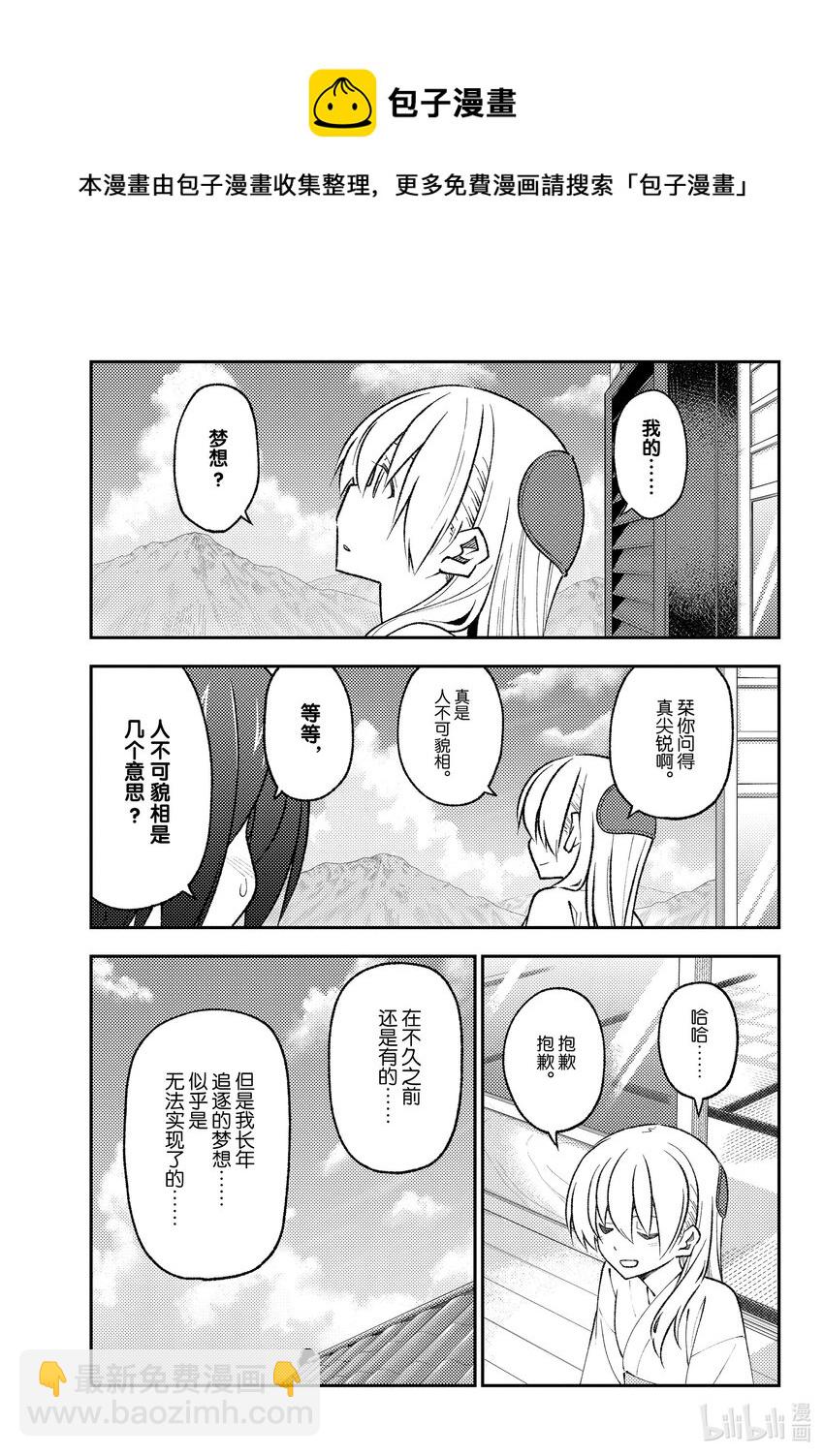 🍲总之就是非常可爱 169 第169话“某位少女的往事” 第13页