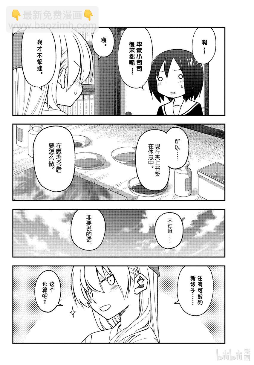🍲总之就是非常可爱 169 第169话“某位少女的往事” 第14页