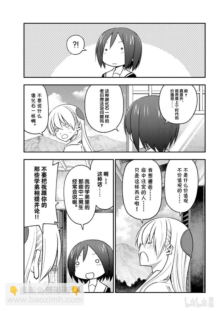 🍲总之就是非常可爱 169 第169话“某位少女的往事” 第15页