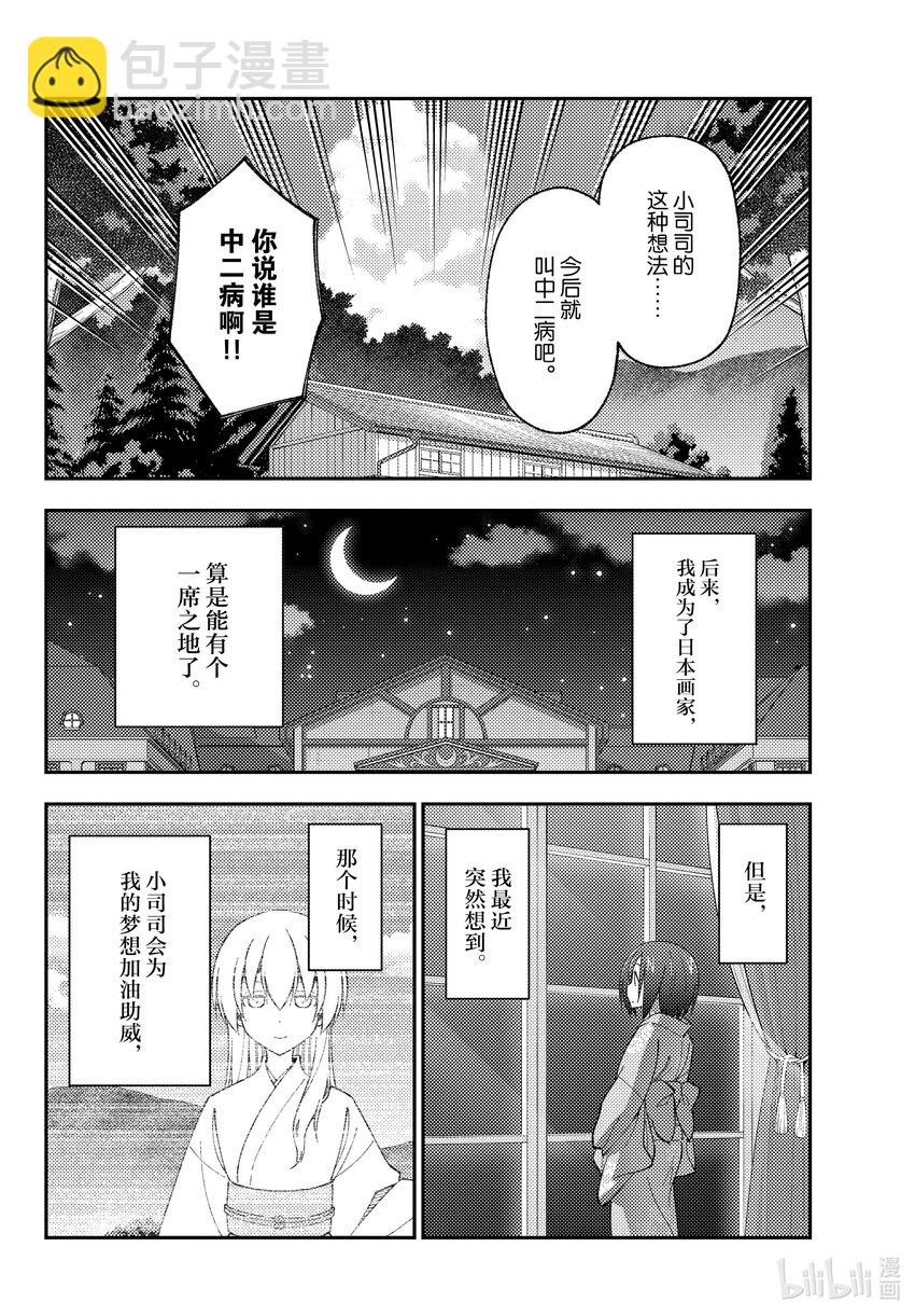 🍲总之就是非常可爱 169 第169话“某位少女的往事” 第16页
