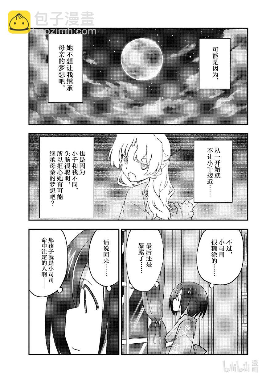 🍲总之就是非常可爱 169 第169话“某位少女的往事” 第17页