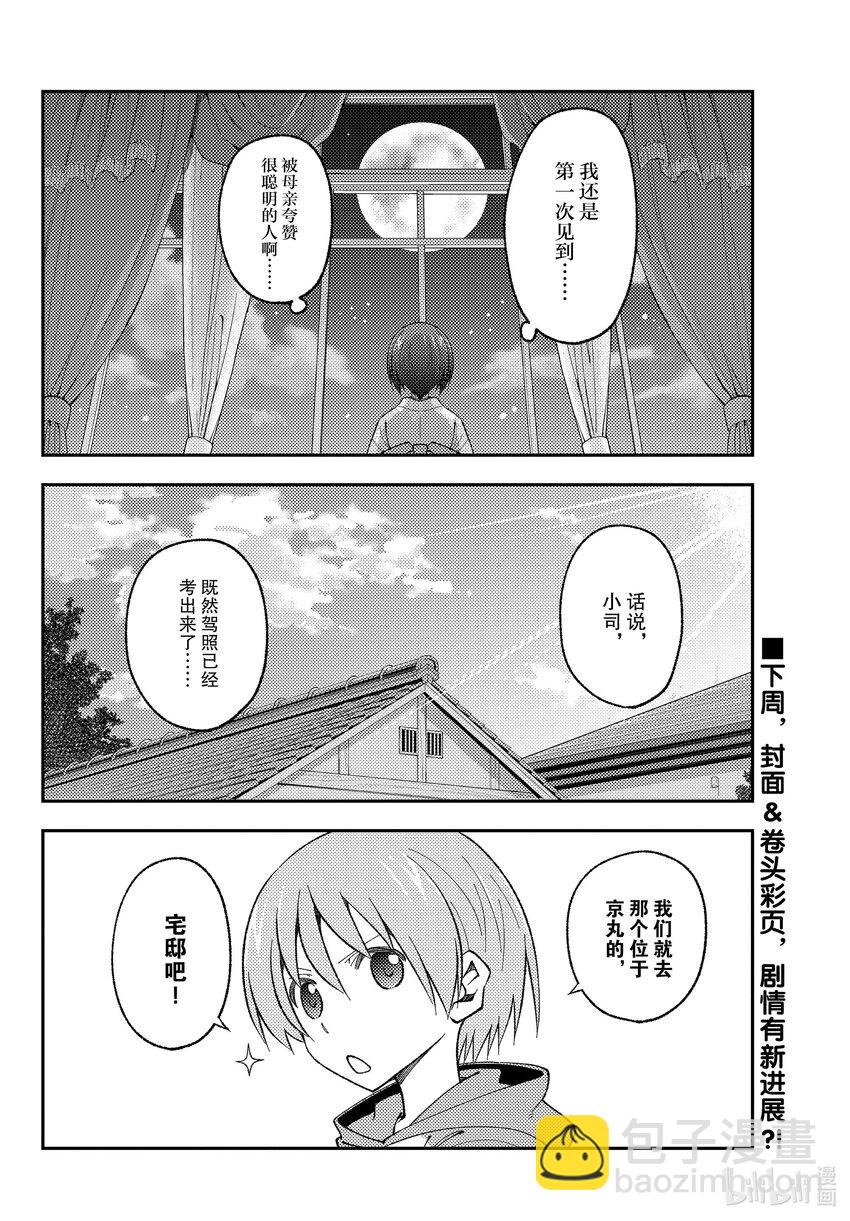 🍲总之就是非常可爱 169 第169话“某位少女的往事” 第18页