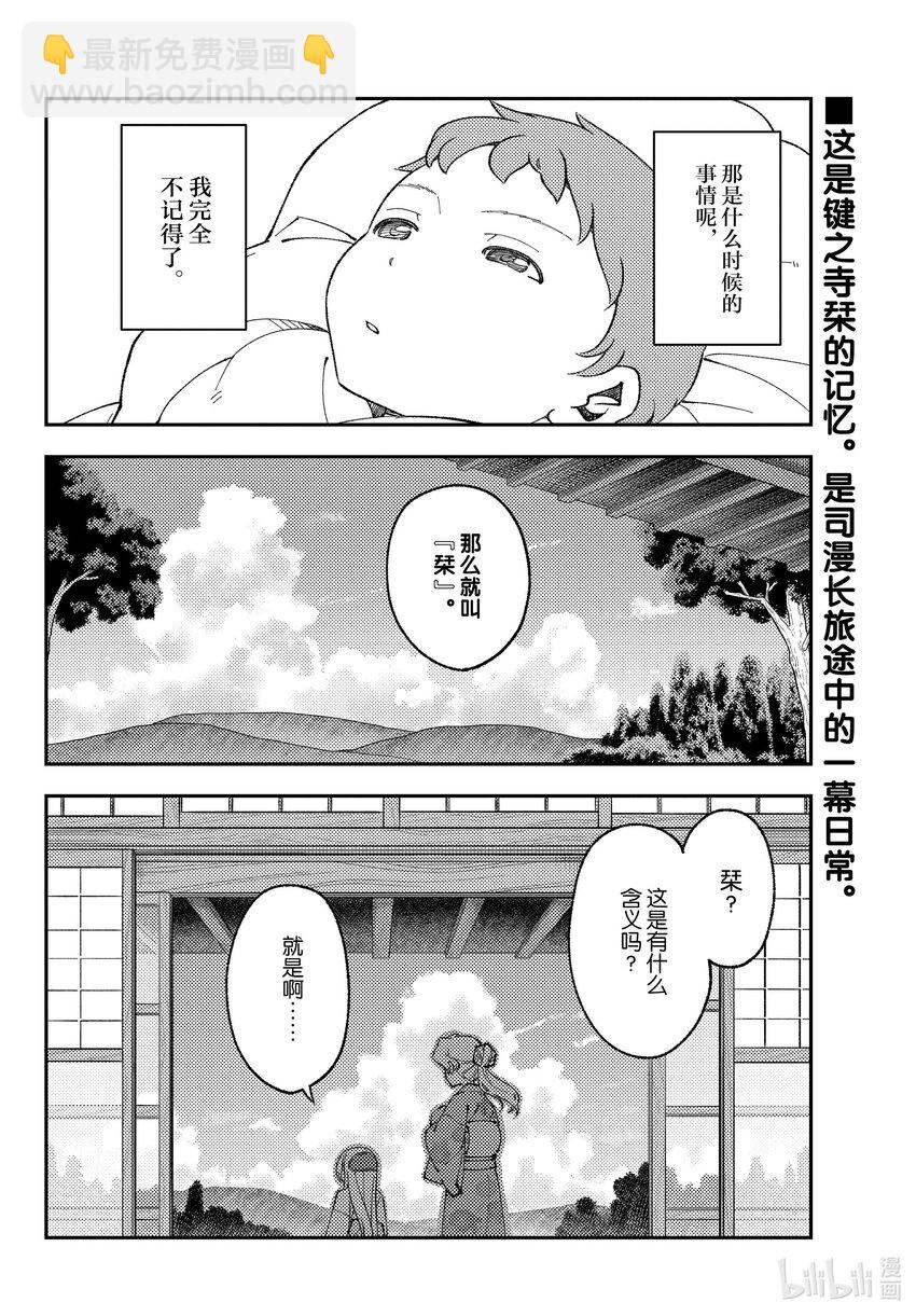 🍲总之就是非常可爱 169 第169话“某位少女的往事” 第2页