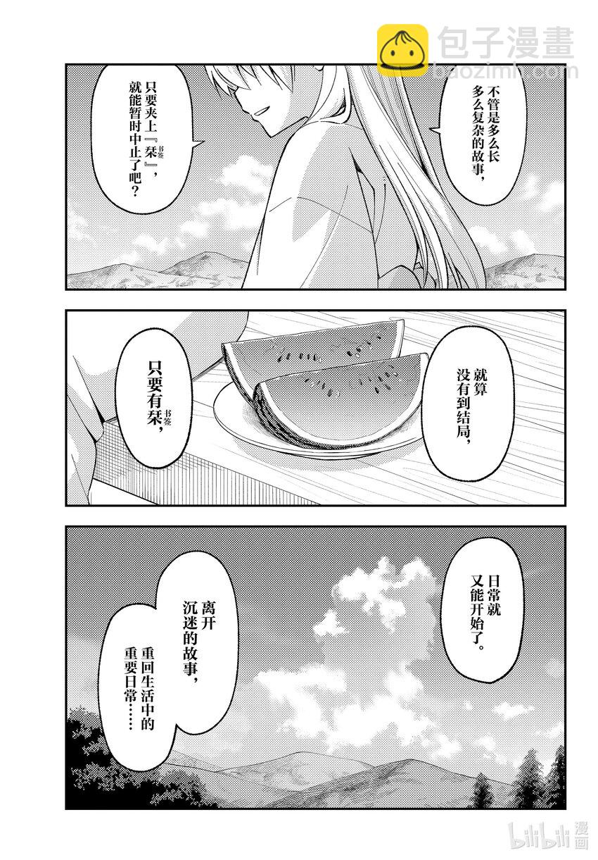 🍲总之就是非常可爱 169 第169话“某位少女的往事” 第3页