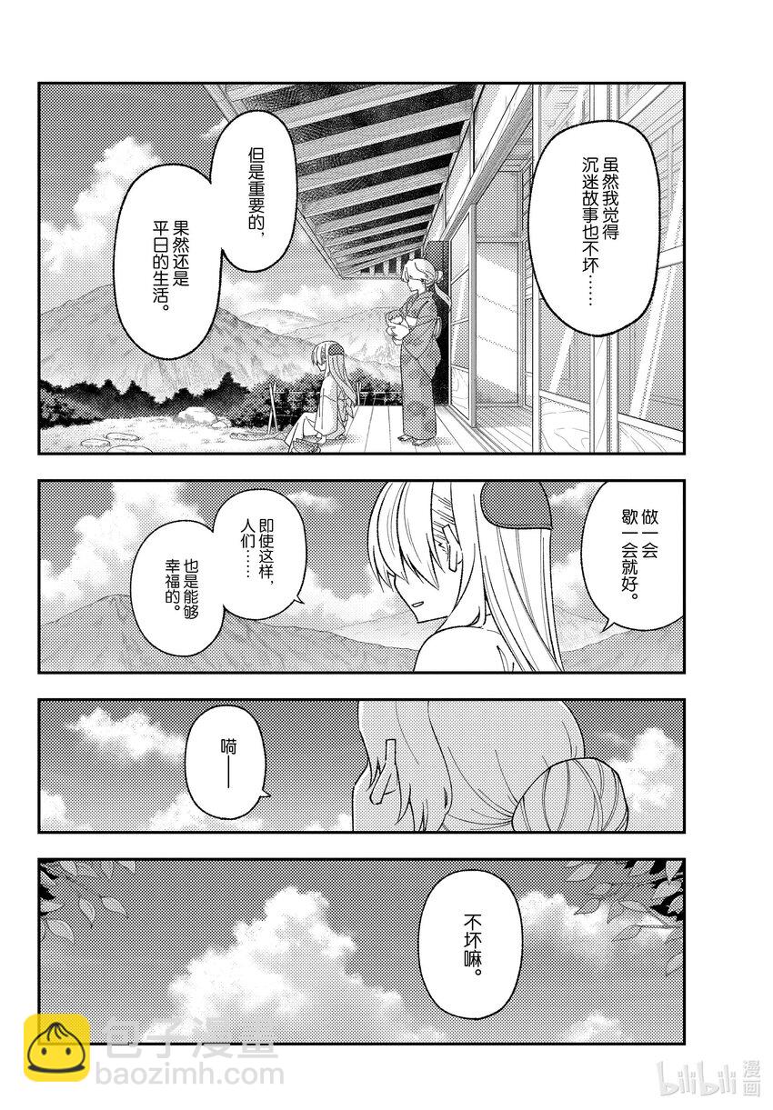 🍲总之就是非常可爱 169 第169话“某位少女的往事” 第4页