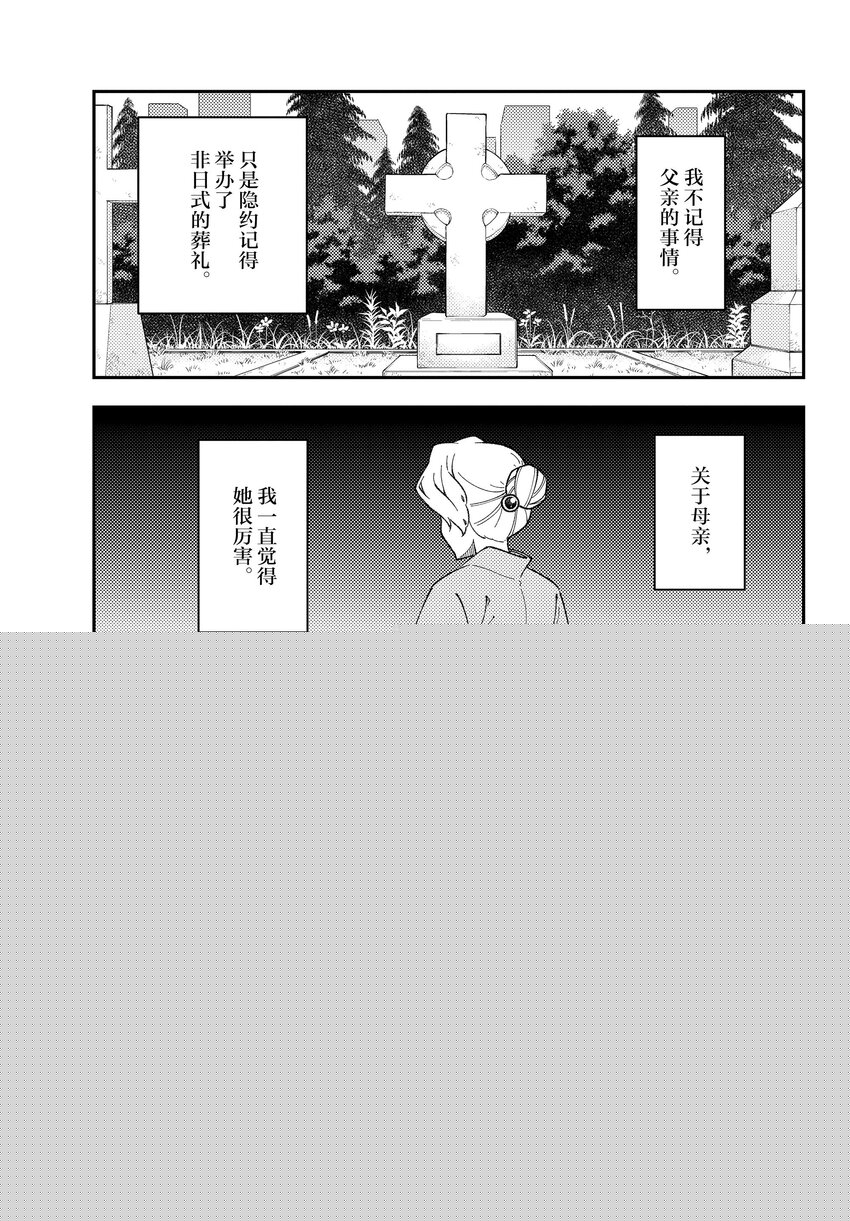 🍲总之就是非常可爱 169 第169话“某位少女的往事” 第5页