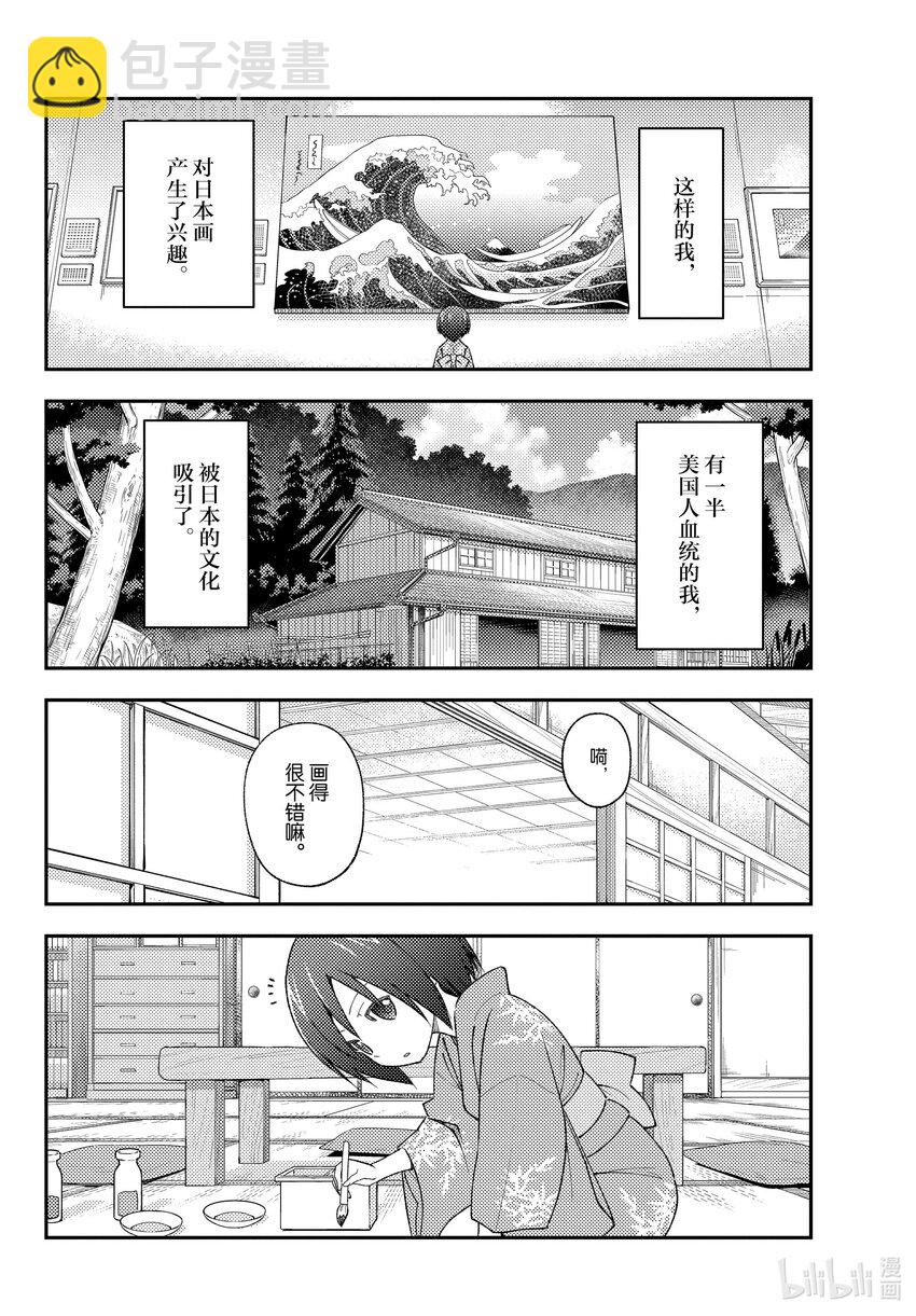 🍲总之就是非常可爱 169 第169话“某位少女的往事” 第6页