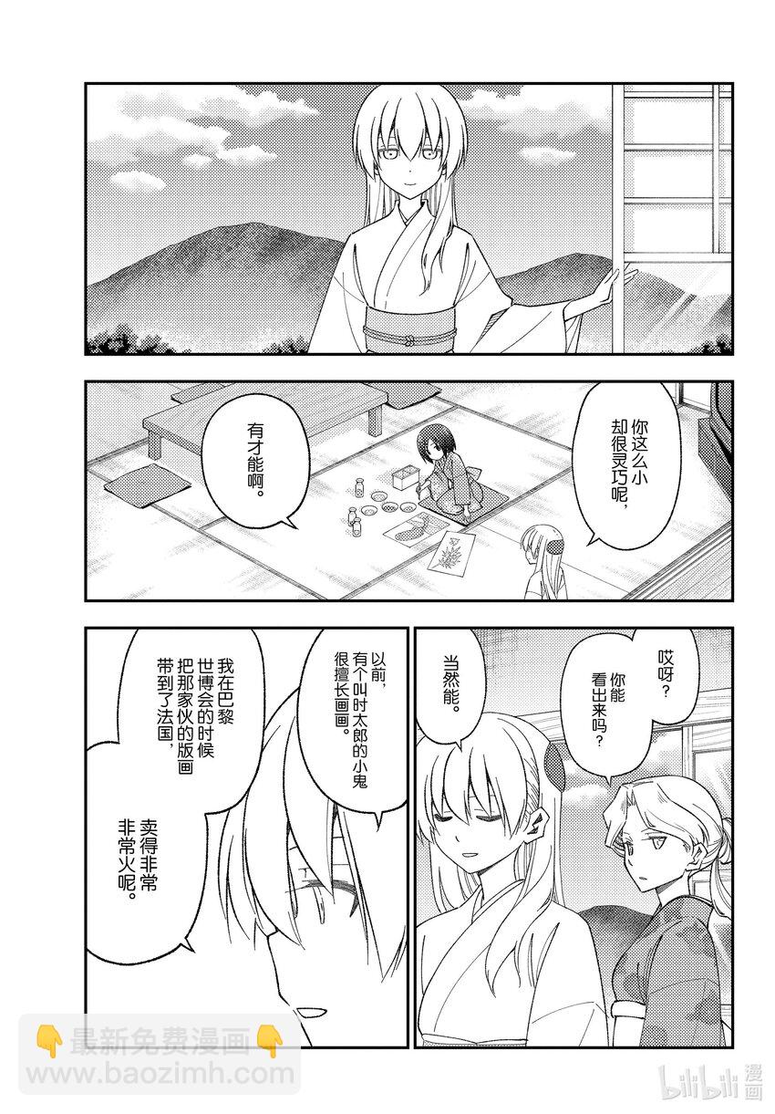 🍲总之就是非常可爱 169 第169话“某位少女的往事” 第7页